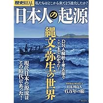 Amazon.co.jp: 日本人の起源 (別冊宝島 2233) : 近藤 修: 本