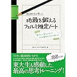 現役東大生が書いた 地頭を鍛えるフェルミ推定ノート――「6パターン・5ステップ」でどんな難問もスラスラ解ける!