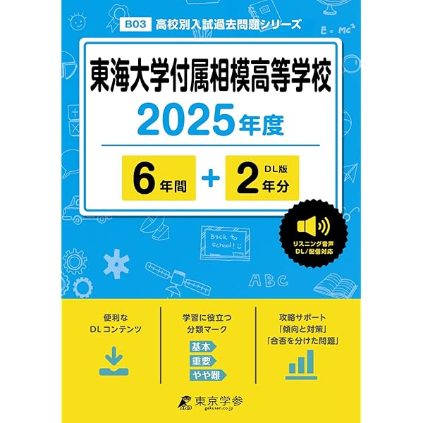 歐友学園入試対策資料集 2015年〜2025年度 11年間入学試験過去問