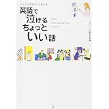 Amazon 初心者のための30話の英語のショートストーリー 短い物語を読み そしてそれを聞くことによってあなたの英語の語彙を増やします Routine My English Instruction