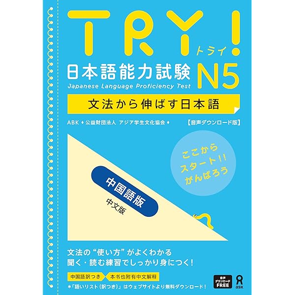 CD付 TRY!日本語能力試験N4 文法から伸ばす日本語 ベトナム語版 TRY! Nihongo Nouryoku Shiken N4 Bunpou Kara Nobasu Nihongo Revised Version Amazon.co.jp: TRY! 日本語能力試験 N4 文法から伸ばす日本語