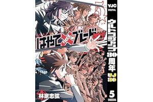 はやて×ブレード2 5 (ヤングジャンプコミックスDIGITAL)