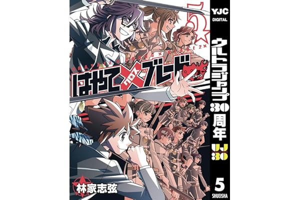 はやて×ブレード2 5 (ヤングジャンプコミックスDIGITAL)