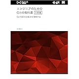 エンジニアのためのGitの教科書［上級編］ Git内部の仕組みを理解する