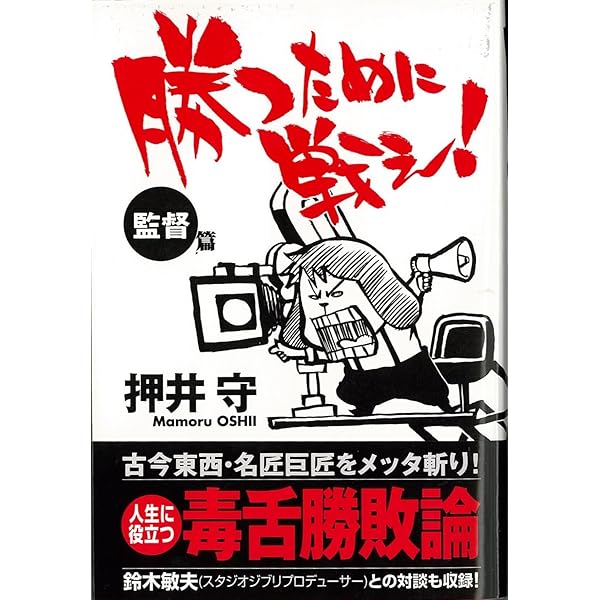 押井守全仕事リミックス (キネ旬ムック) |本 | 通販 | Amazon