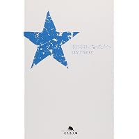 Amazon.co.jp: リリー・フランキー コミックス : リリー フランキー