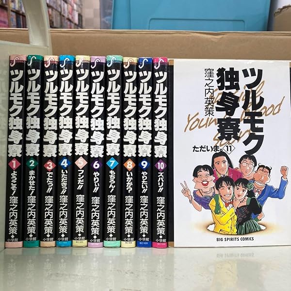 ツルモク独身寮 全11巻完結 [マーケットプレイスセット] | 窪之内英策