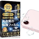 対応 iPhone 17e / iPhone 16e カメラフィルム iPhone17e用 レンズ保護フィルム (2枚) 旭硝子素材製 硬度9H 高透過率 貼り付け簡単 キズ防止 耐衝撃 防塵 対応 アイフォン17e/16e 用 レンズフィルム