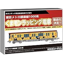 Nゲージ ポポンデッタ 東京メトロ銀座線 1000系 特別仕様車 Amazon.co.jp: Nゲージ ポポンデッタ 東京メトロ銀座線 1000系