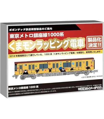 ポポンデッタ　東京メトロ銀座線1000系6両セット 新発売 東京メトロ銀座線1000系改良再生産 – ポポンデッタの鉄道