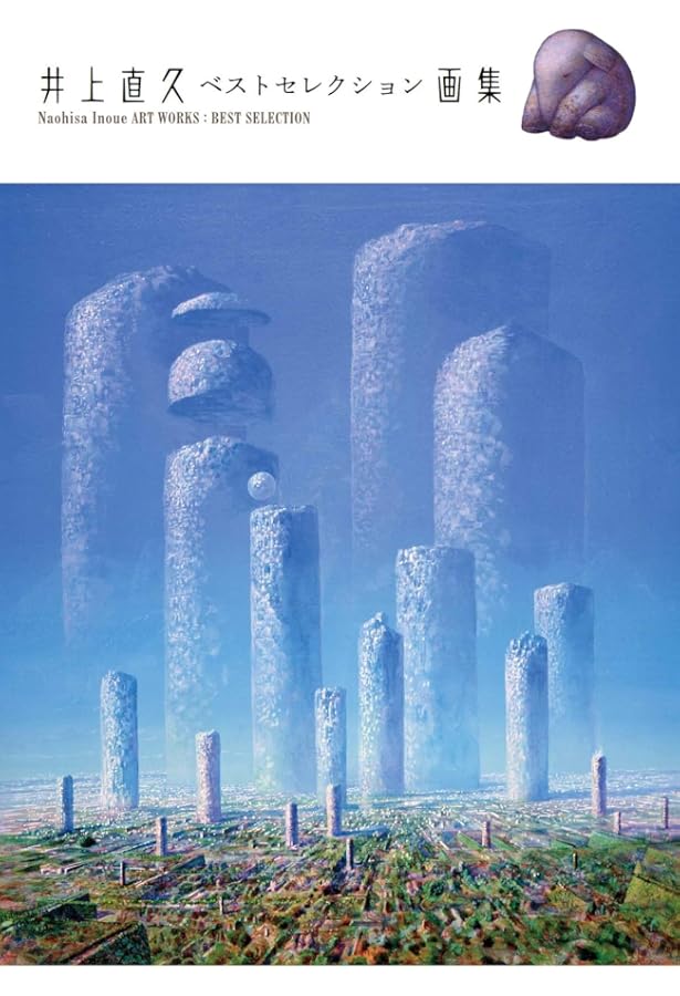 井上直久　スモールヴィレッジ 井上直久 スモールヴィレッジ ART SPACE