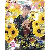 声優パラダイスR vol.49 (AKITA DXシリーズ)