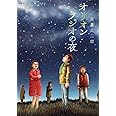 諸星大二郎劇場 第2集 オリオンラジオの夜 (ビッグコミックススペシャル)