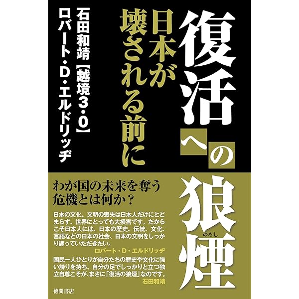 Amazon.co.jp: 円の支配者 - 誰が日本経済を崩壊させたのか