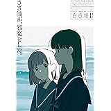 コミック百合姫 2023年1月号[雑誌]