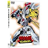 EMOTION the Best 破邪大星ダンガイオー [DVD]