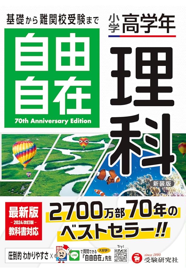 Amazon.co.jp: 小学高学年 自由自在 英語：基礎から難関校受験まで