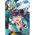 鳥ジャンキーズ 1 (マッグガーデンコミックス アヴァルスシリーズ)