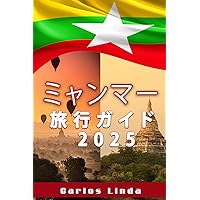 D24 地球の歩き方 ミャンマー 2019~2020 Amazon.co.jp: D24 地球の歩き方 ミャンマー(ビルマ) 2020~2021