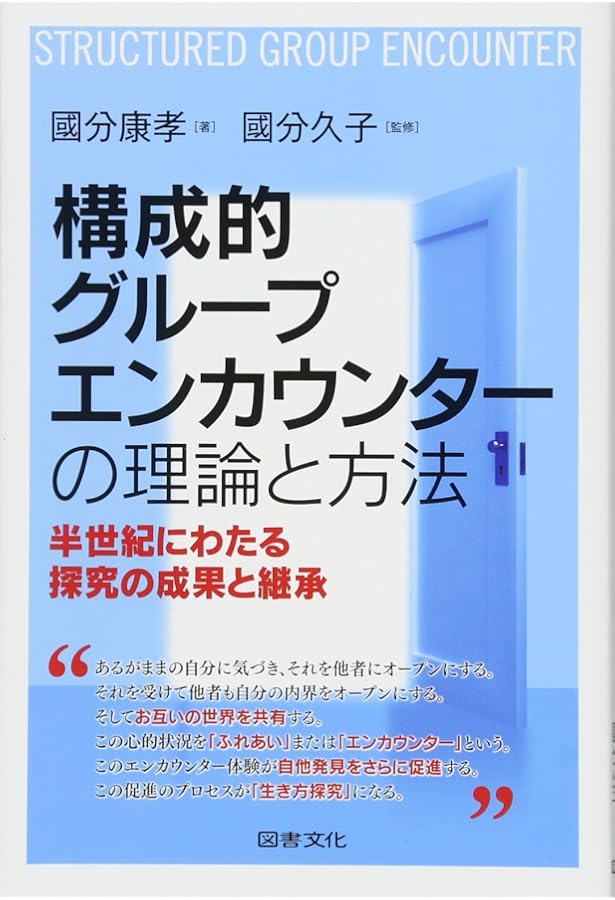 構成的グループエンカウンター・ミニエクササイズ50選 : 中学校版 構成的グル-プエンカウンタ-・ミニエクササイズ50選: 中学校版 | 吉澤