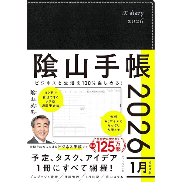 Amazon.co.jp: ビジネスと生活を100%楽しめる！ 陰山手帳2026（カーキ