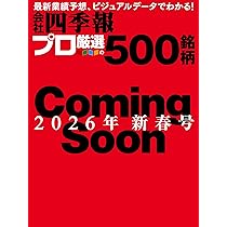 会社四季報 2026年1集・新春号 | 東洋経済新報社 |本 | 通販 | Amazon