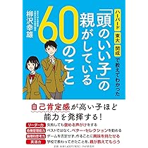Amazon.co.jp: 母親が知らないとヤバイ「男の子」の育て方