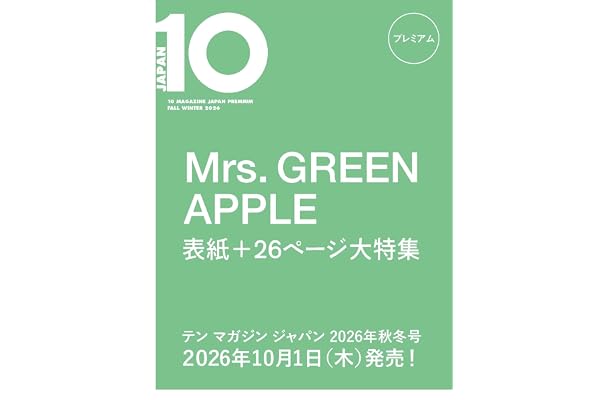 10 MAGAZINE JAPAN プレミアム FALL WINTER 2026