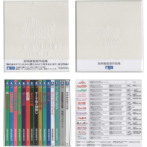 Amazon.co.jp: 宮﨑駿監督作品集 [Blu-ray] : 宮﨑駿, 山時聡真, 菅田