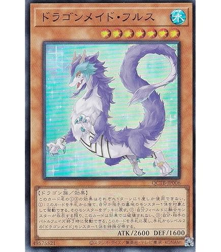 遊戯王　ドラゴンメイド・チェイム 70726f647563742f79676f5f716374