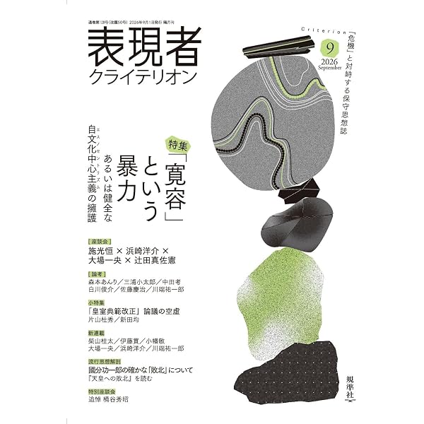 Amazon.co.jp: 江藤淳: 終わる平成から昭和の保守を問う : 中島岳志