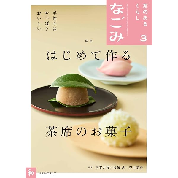 茶趣をひろげる歳時記百科 | 筒井紘一 |本 | 通販 | Amazon