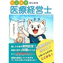 6日で完成！医療経営士3級完全対策予想問題集300問 | Te Amo