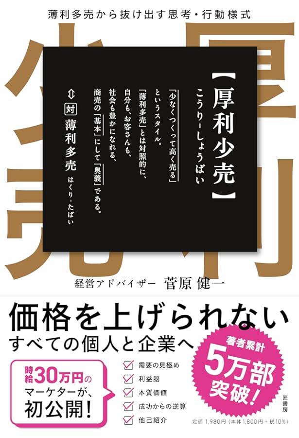 小が大に勝つ逆転経営』―弱者19社を業績向上させた社長の