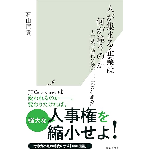 Amazon.co.jp: 日本的雇用システムをつくる 1945-1995 オーラル
