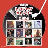 東京ミモレ 卓上 西城秀樹 レコジャケカレンダー 2019年 カレンダー CL-768 卓上 18×18cm