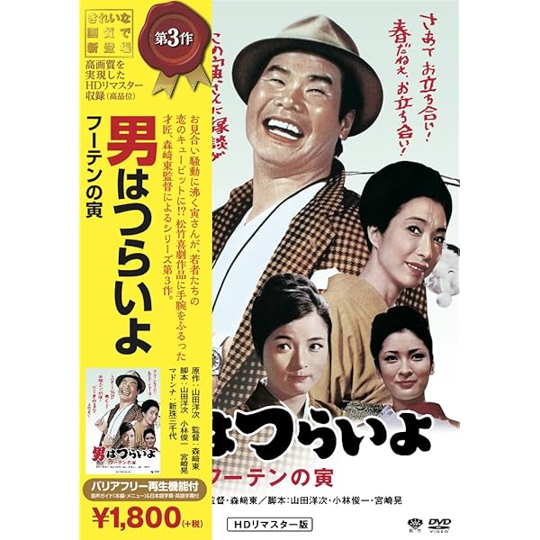 (未使用･未開封品)　男はつらいよ・柴又慕情 [DVD] wyeba8q 男はつらいよ 柴又慕情 - メルカリ