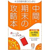 中間 期末の攻略本 国語 1年 光村図書版 5分間攻略ブックと赤シート付き 文理 編集部 本 通販 Amazon