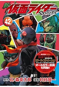 新 仮面ライダーSPIRITS(40)特装版 (プレミアムKC) | 村枝 賢一