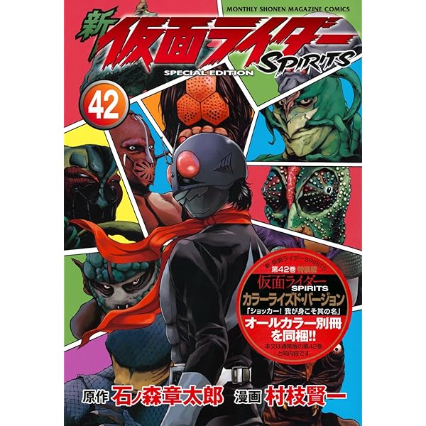 仮面ライダーSPIRITS　シリーズ 計52巻完結セット 村枝健一 仮面ライダーSPIRITS シリーズ 計52巻完結セット 村枝健一 仮面