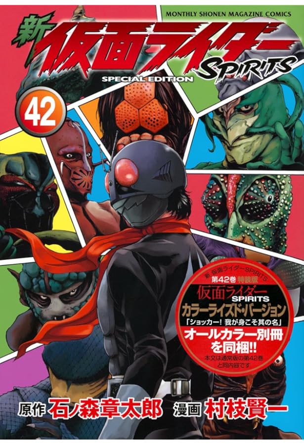 新 仮面ライダーSPIRITS(40)特装版 (プレミアムKC) | 村枝 賢一