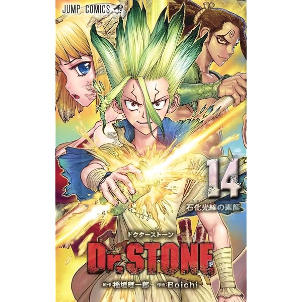 Dr.STONE 13 (ジャンプコミックス) | Boichi, 稲垣 理一郎 |本 | 通販