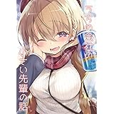 うちの会社の小さい先輩の話【同人版】(1)
