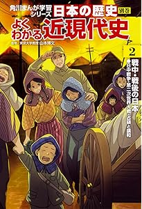 角川まんが学習シリーズ 日本の歴史 別巻 よくわかる近現代史1 大正