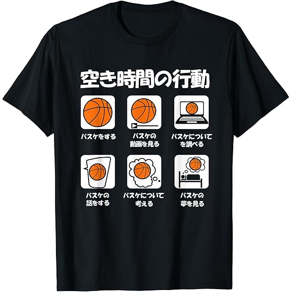 Amazon | バスケ おもしろTシャツ 服 バスケ プレゼント 男性 おもしろ