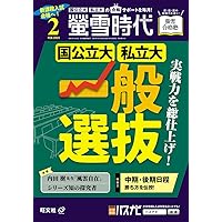 螢雪時代 2024年3月号 | 旺文社 |本 | 通販 | Amazon
