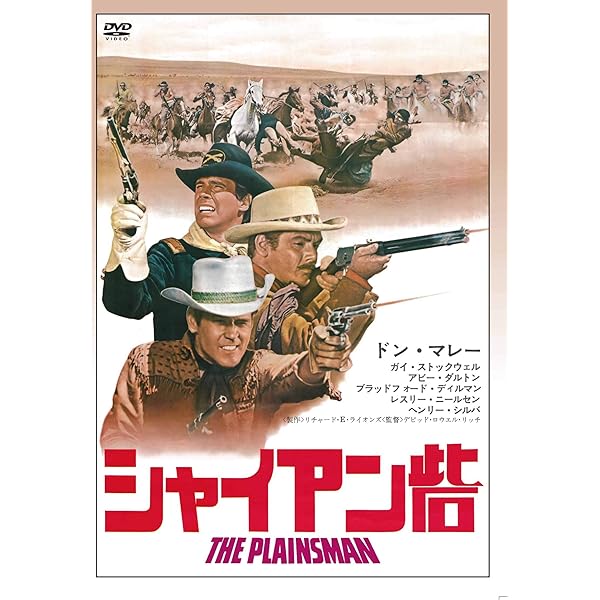 Amazon.co.jp: シャイアン [DVD] : リチャード・ウィドマーク