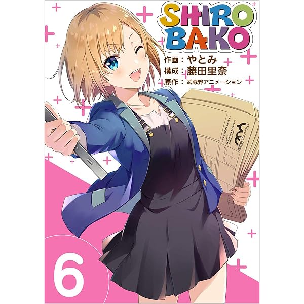 コミック・アニメ Kinako SHIROBAKO 7話 (Comicベガス) | やとみ, 藤田 里奈, 武蔵野