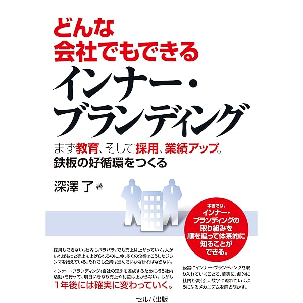 インターナル・マーケティング: 内部組織へのマーケティング
