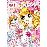 Amazon ショウワノート B5 ぬりえ リカちゃん ぬりえ おもちゃ